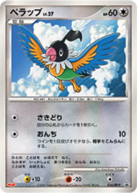 Chatot DP-P 016/DP-P