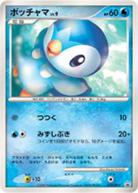 Piplup DP-P 019/DP-P