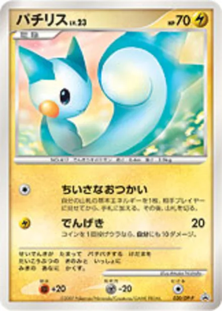 Pachirisu DP-P 020/DP-P