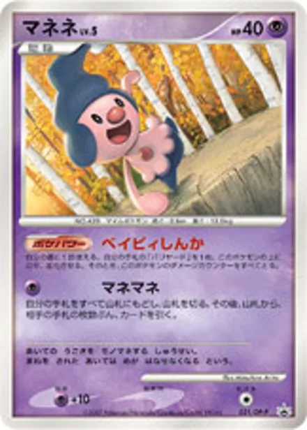 Mime Jr. DP-P 021/DP-P