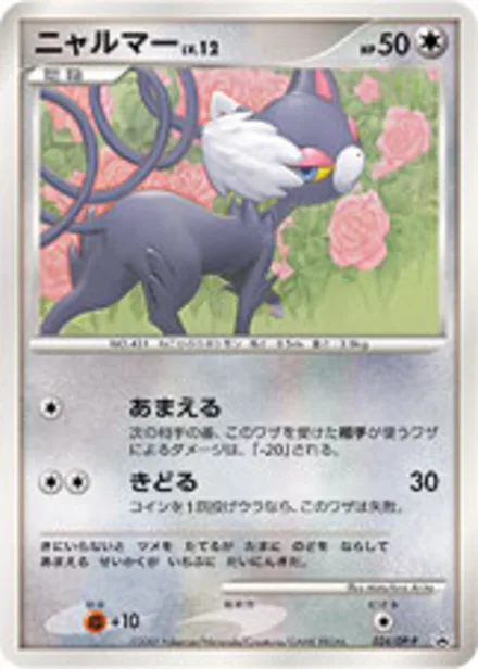 Glameow DP-P 024/DP-P