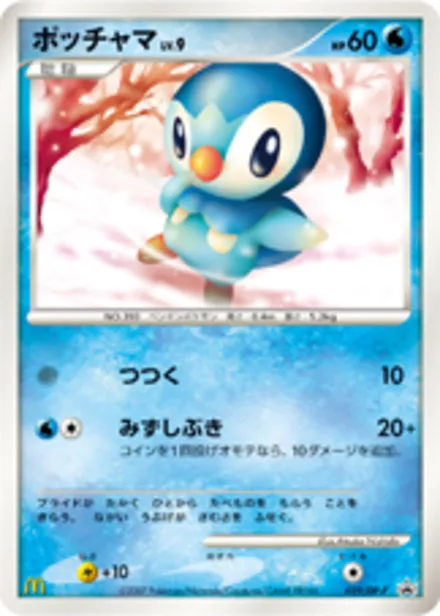 Piplup DP-P 029/DP-P