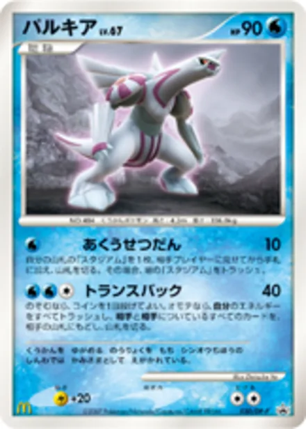 Palkia DP-P 030/DP-P
