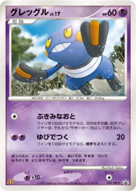 Croagunk DP-P 032/DP-P