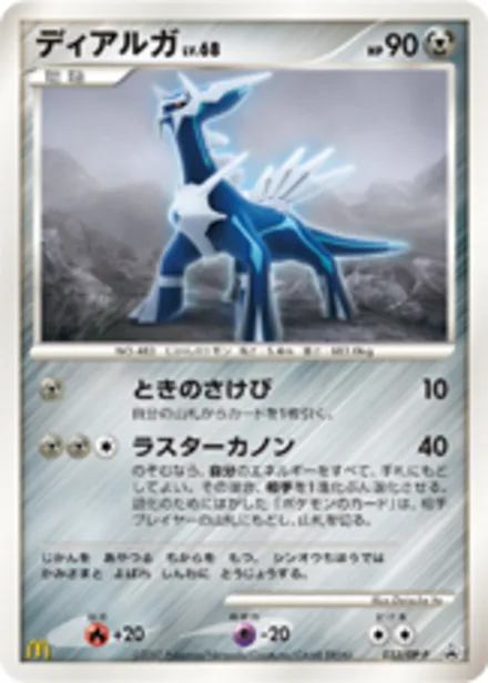 Dialga DP-P 033/DP-P