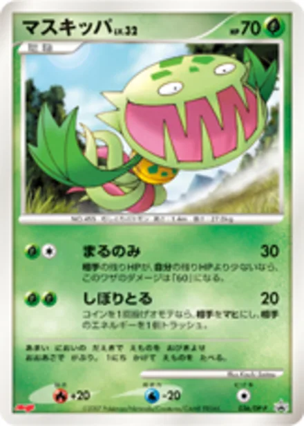 Carnivine DP-P 036/DP-P