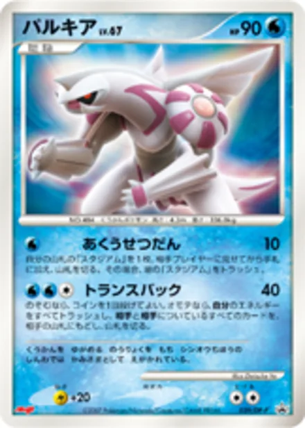 Palkia DP-P 039/DP-P