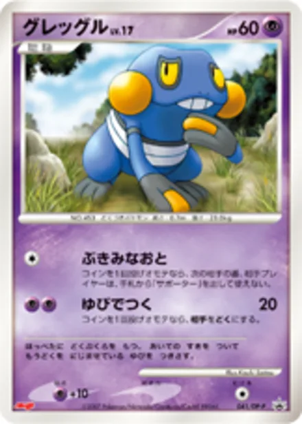 Croagunk DP-P 041/DP-P
