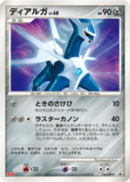 Dialga DP-P 042/DP-P