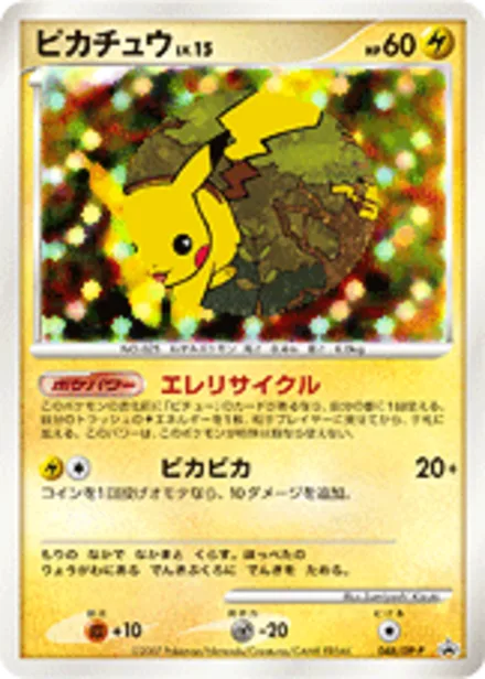 Pikachu DP-P 048/DP-P
