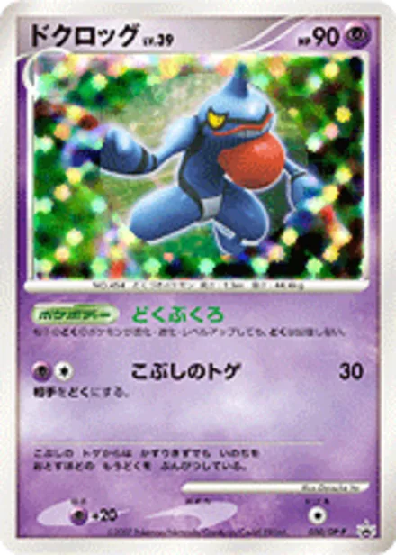 Toxicroak DP-P 050/DP-P