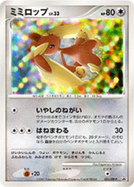 Lopunny DP-P 051/DP-P