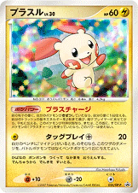 Plusle DP-P 055/DP-P