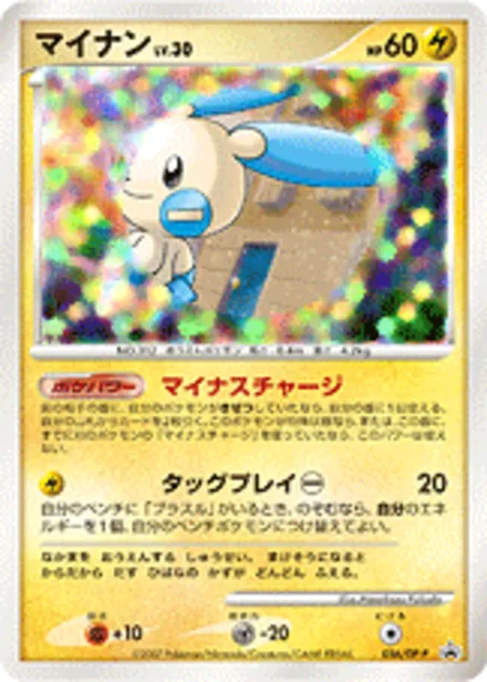 Minun DP-P 056/DP-P