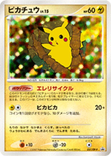 Pikachu DP-P 057/DP-P