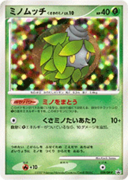 Burmy Plant Cloak DP-P 059/DP-P