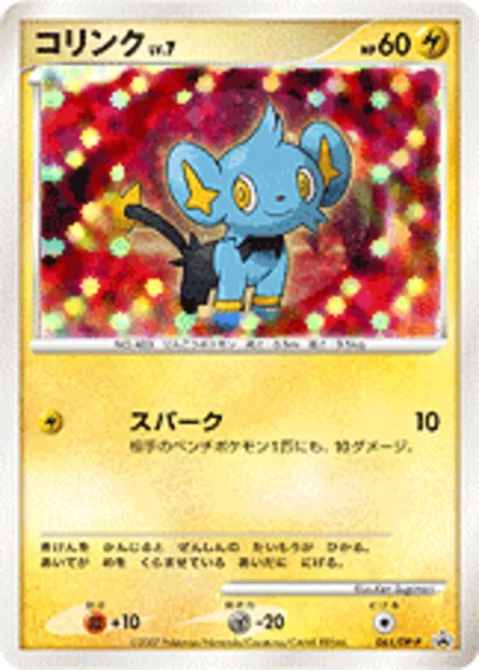 Shinx DP-P 061/DP-P