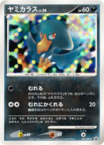 Murkrow DP-P 062/DP-P