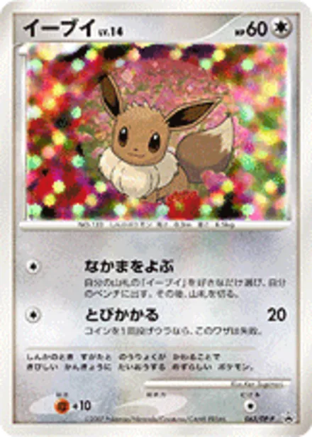 Eevee DP-P 063/DP-P