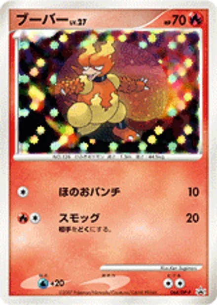Magmar DP-P 064/DP-P