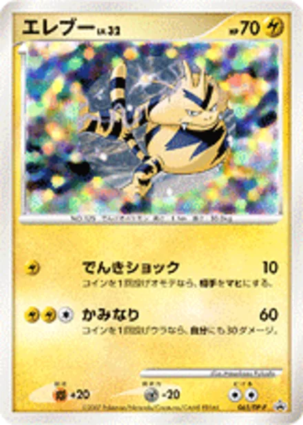 Electabuzz DP-P 065/DP-P