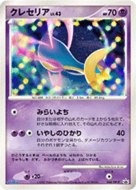 Cresselia DP-P 068/DP-P