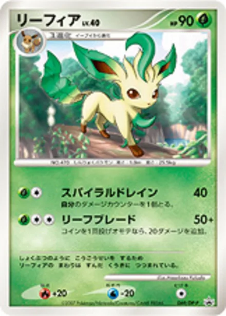 Leafeon DP-P 069/DP-P