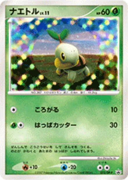 Turtwig DP-P 072/DP-P
