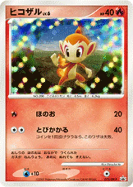 Chimchar DP-P 073/DP-P