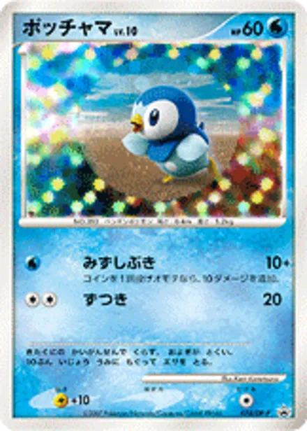 Piplup DP-P 074/DP-P