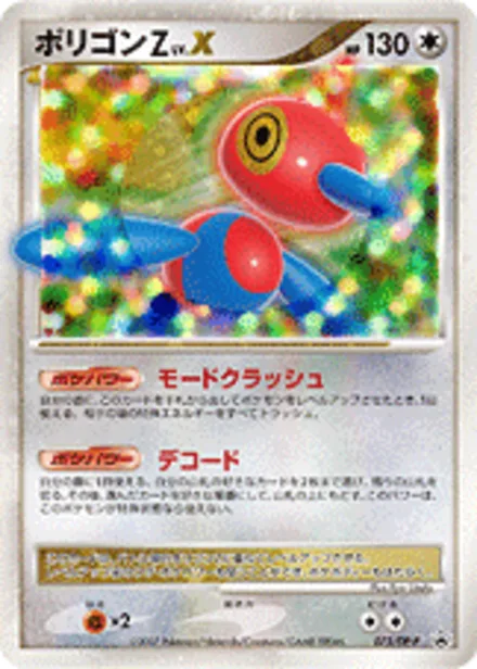 Porygon-Z LV.X DP-P 075/DP-P