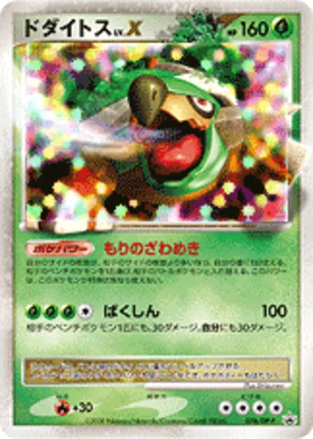 Torterra LV.X DP-P 076/DP-P