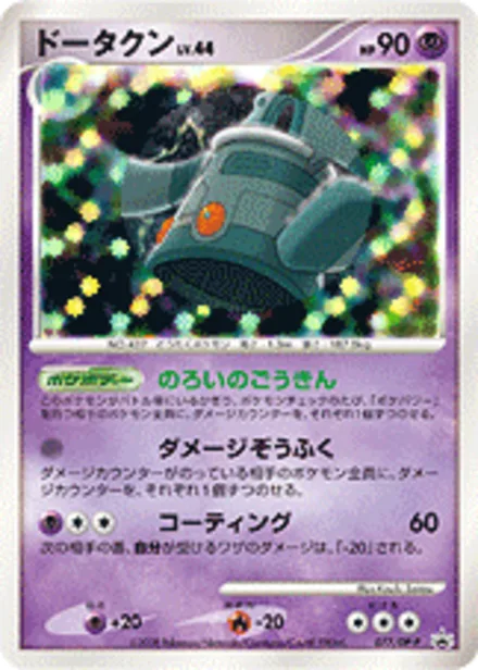 Bronzong DP-P 077/DP-P