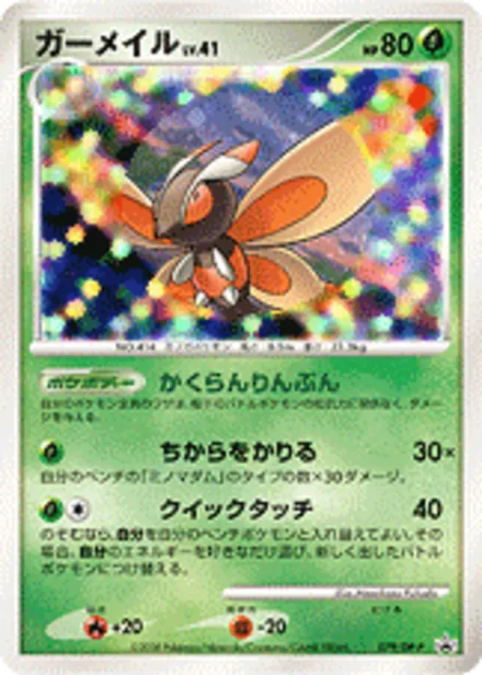 Mothim DP-P 079/DP-P