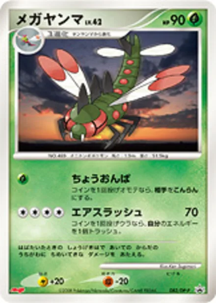 Yanmega DP-P 082/DP-P