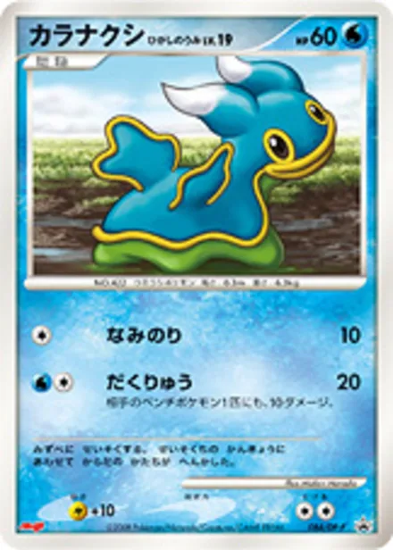 Shellos East Sea DP-P 084/DP-P