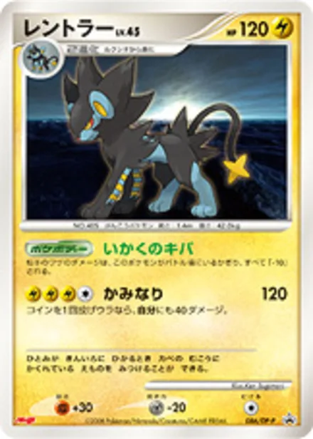Luxray DP-P 086/DP-P