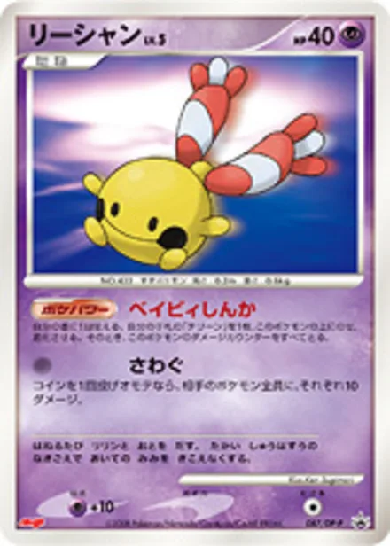 Chingling DP-P 087/DP-P