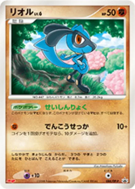Riolu DP-P 088/DP-P