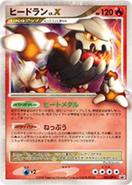 Heatran LV.X DP-P 092/DP-P