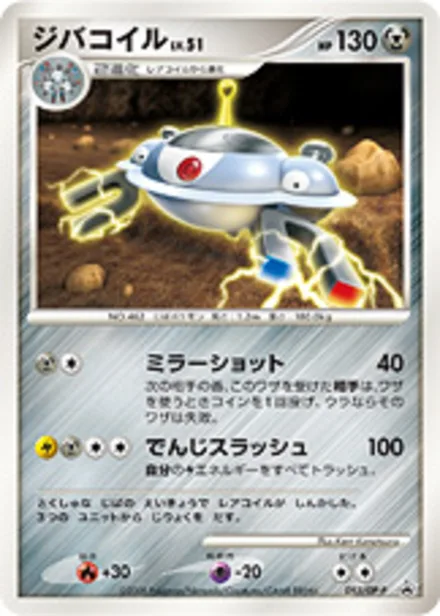 Magnezone DP-P 093/DP-P