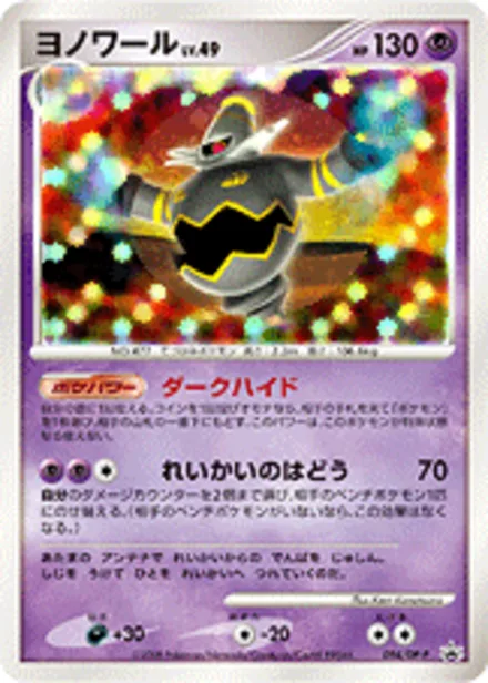 Dusknoir DP-P 094/DP-P