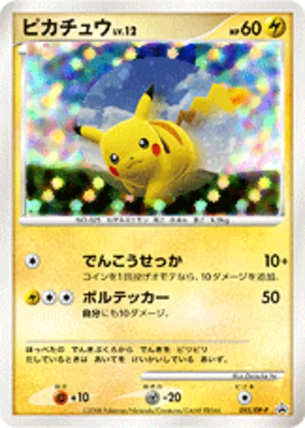 Pikachu DP-P 095/DP-P