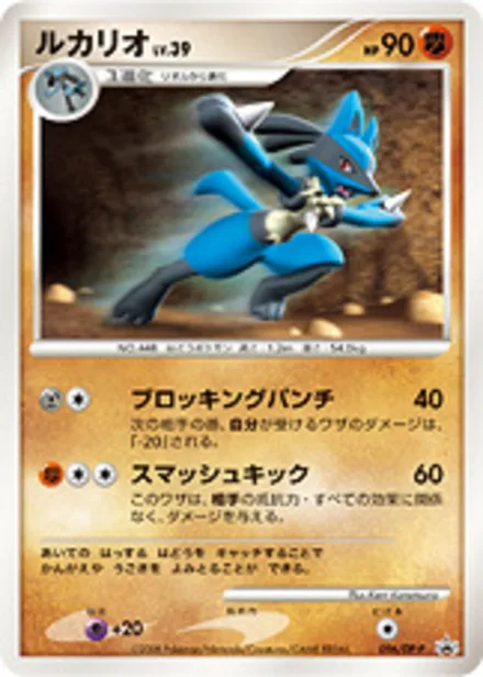 Lucario DP-P 096/DP-P
