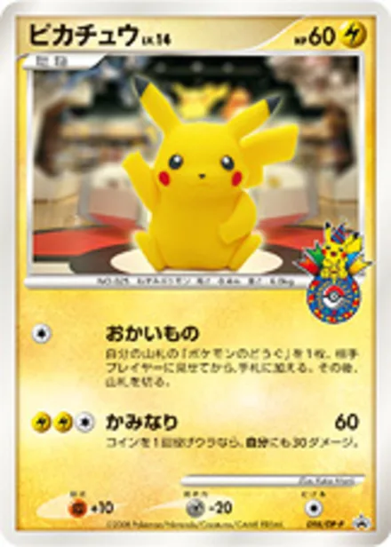 Pikachu DP-P 098/DP-P