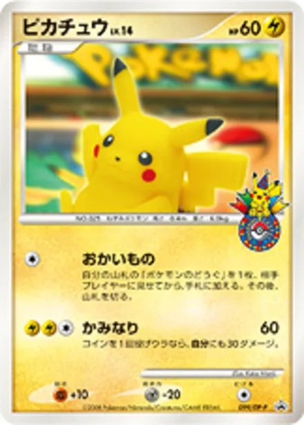 Pikachu DP-P 099/DP-P