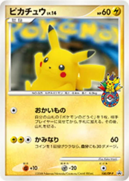 Pikachu DP-P 100/DP-P