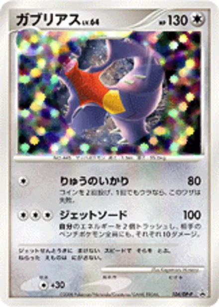 Garchomp DP-P 104/DP-P