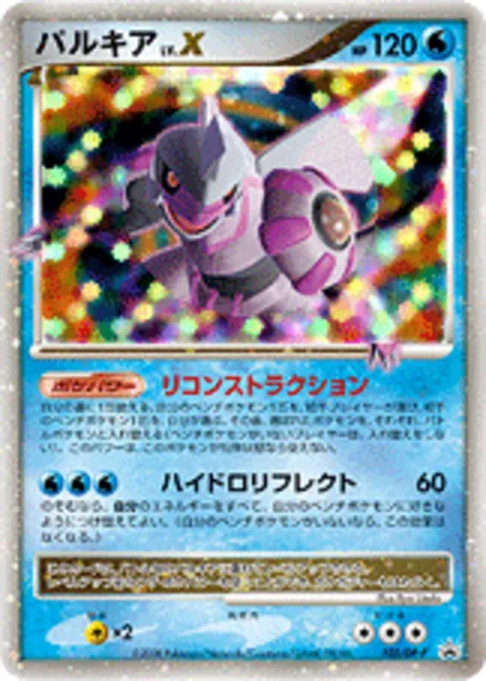 Palkia LV.X DP-P 105/DP-P