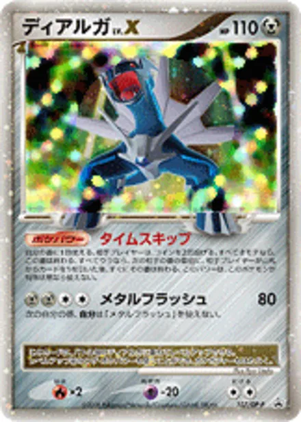 Dialga LV.X DP-P 107/DP-P